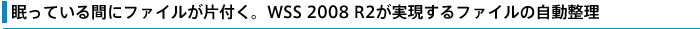 ĂԂɃt@CЕtBWindows Storage Server 2008 R2At@C̎