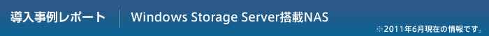 ჌|[g@Windows Storage ServerNAS