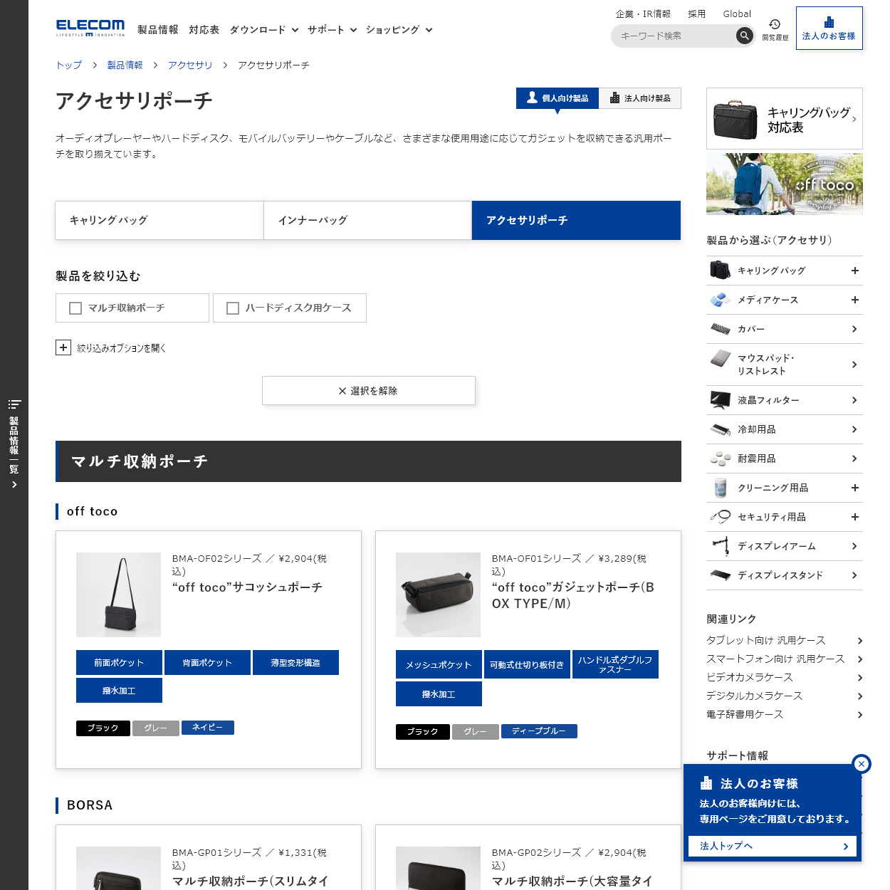 アクセサリポーチ｜エレコム株式会社 ELECOM