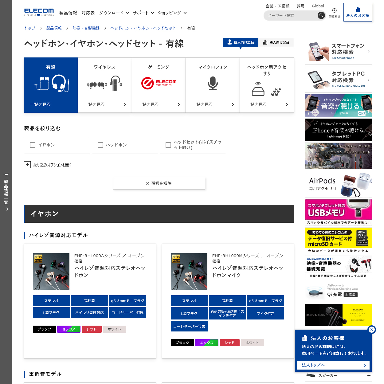 ヘッドホン イヤホン ヘッドセット 有線 映像 音響機器 エレコム株式会社 Elecom