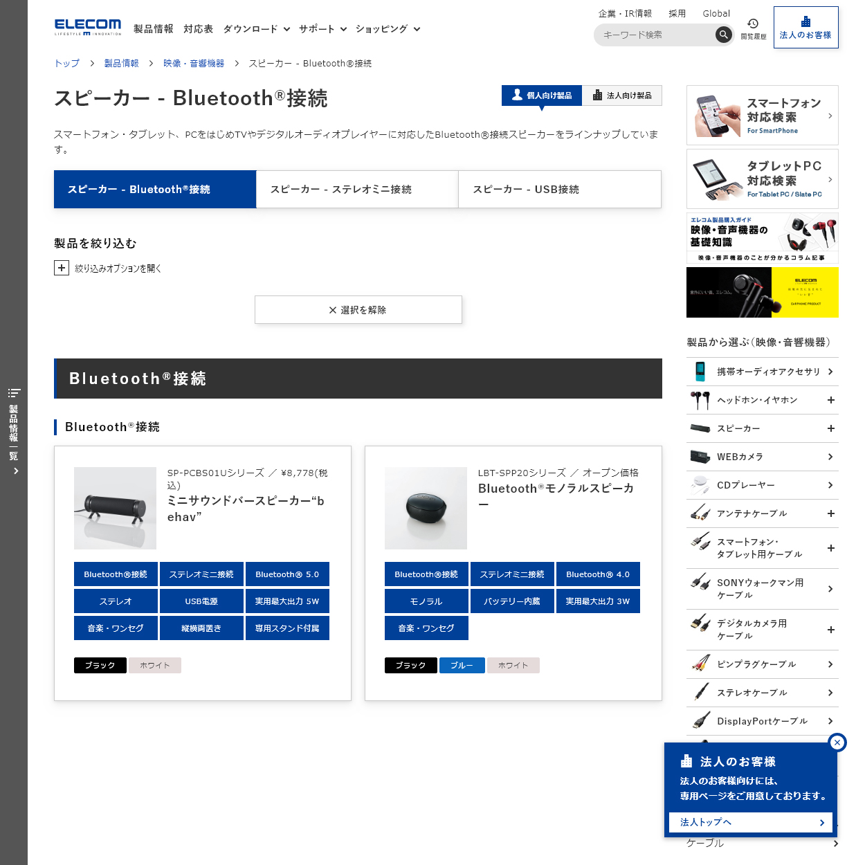 Speaker - Bluetooth® wireless connection | ELECOM CO., LTD. ELECOM