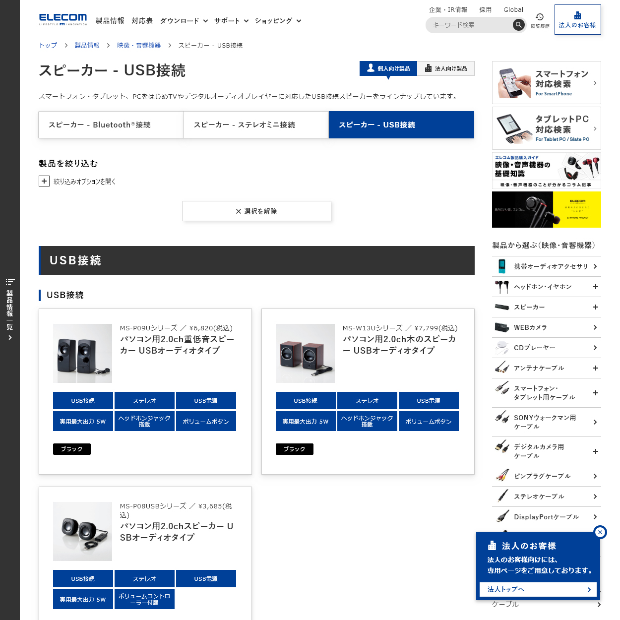 スピーカー - USB接続｜エレコム株式会社 ELECOM