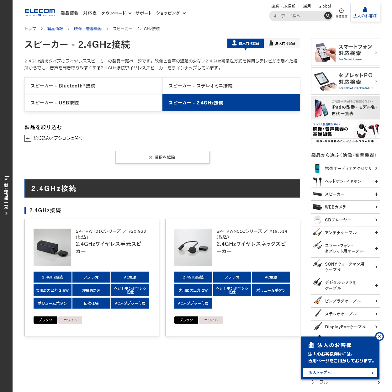 スピーカー 2 4ghzワイヤレス接続 エレコム株式会社 Elecom スピーカー 2 4ghzワイヤレス接続 エレコム株式会社 Elecom