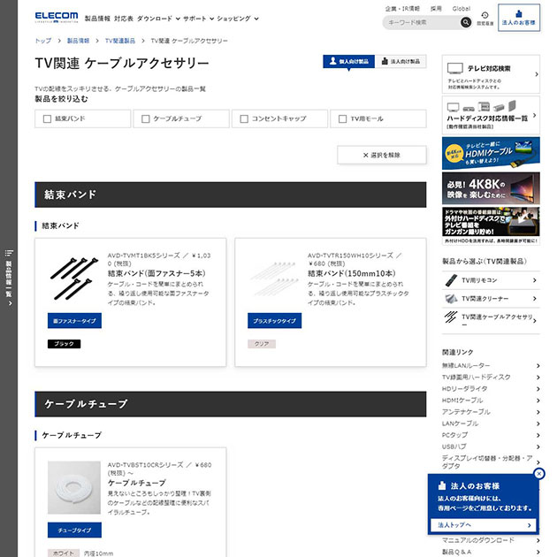 缆线配饰有关电视 缆线配饰elcom株式会社elecom有关电视