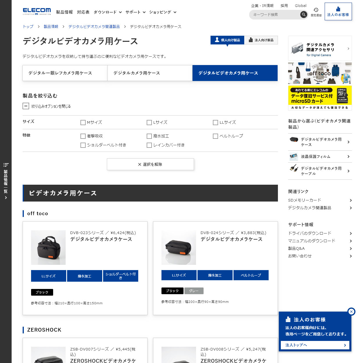 デジタルビデオカメラ用ケース｜エレコム株式会社 ELECOM