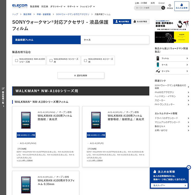 SONY ウォークマン®対応アクセサリ -フィルム｜エレコム株式会社 ELECOM