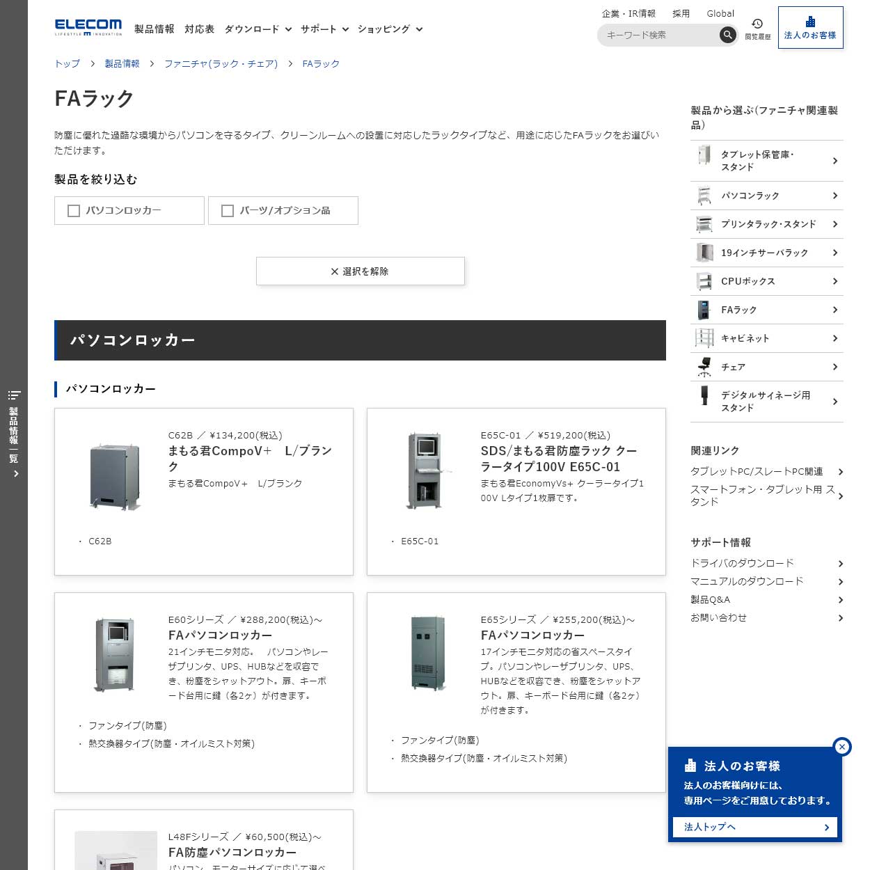 防塵ラック エレコム株式会社 Elecom