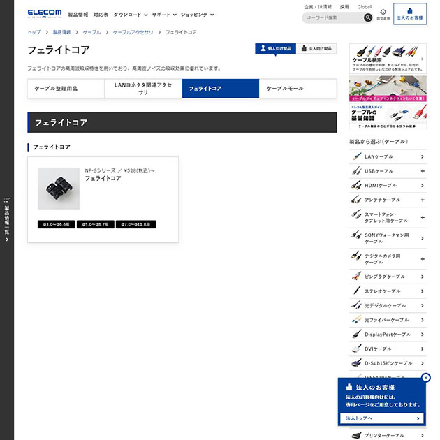 フェライトコア｜エレコム株式会社 ELECOM