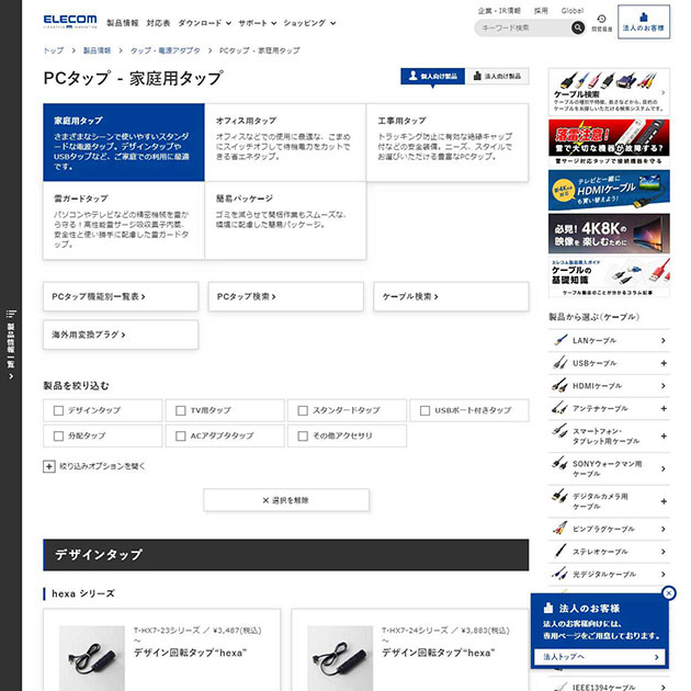 PCタップ 製品一覧 | ケーブル エレコム株式会社 ELECOM