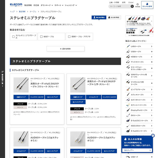 ステレオミニプラグケーブル｜エレコム株式会社 ELECOM
