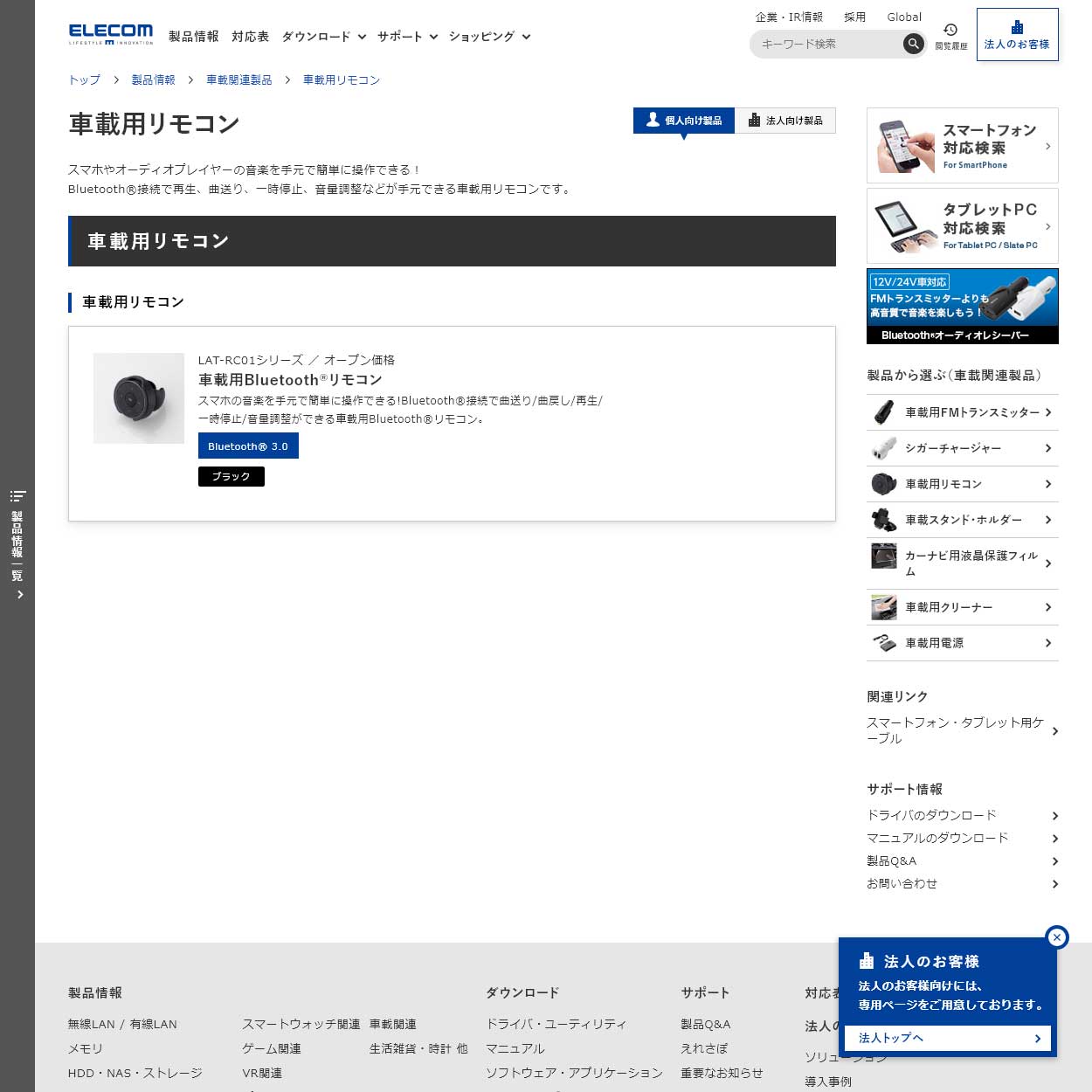 車載用リモコン 車載用リモコン エレコム株式会社 Elecom 車載用リモコン 車載用リモコン エレコム株式会社 Elecom