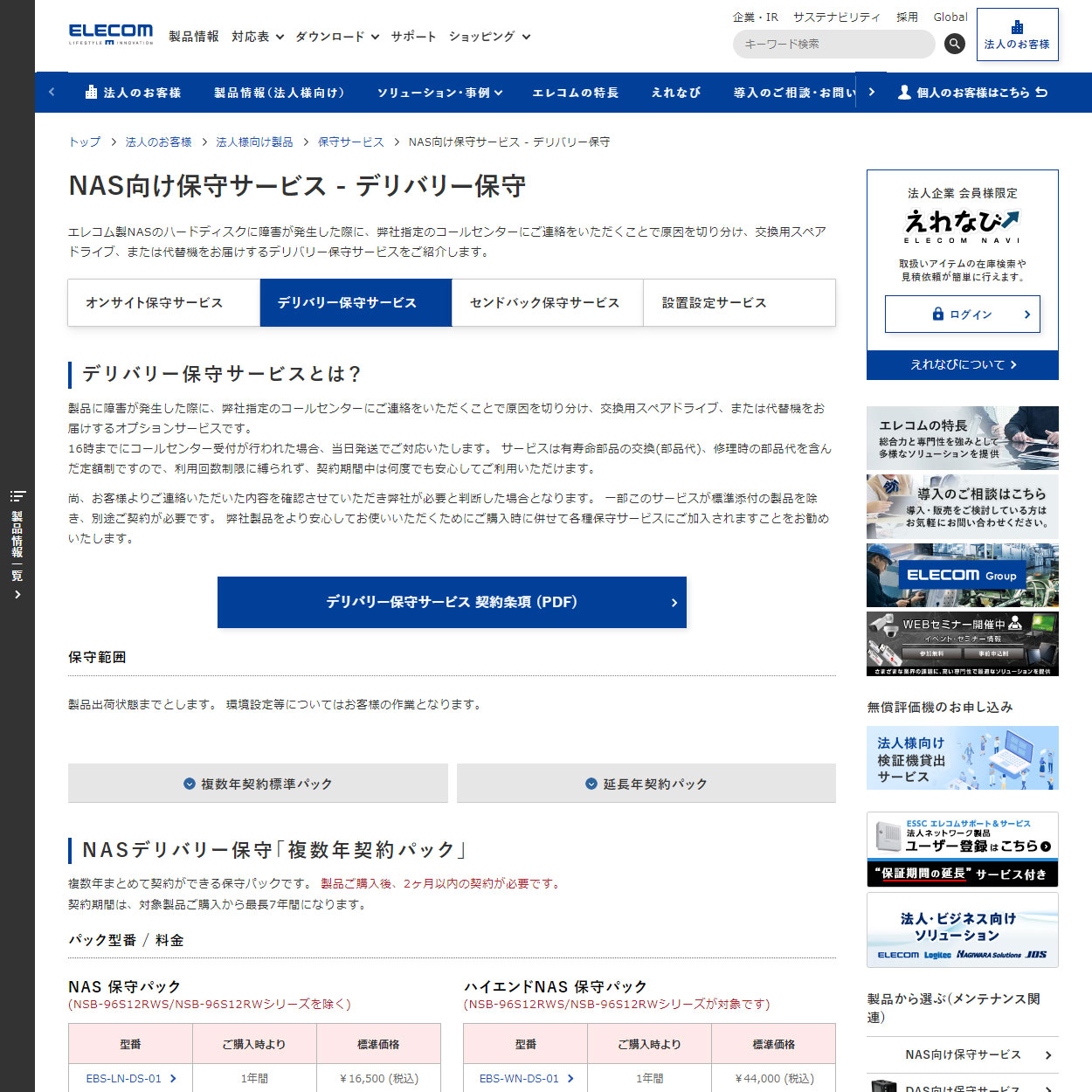 産業用 業務用pc 複数年契約パック5年 デリバリ保守 タブレット 産業用 業務用pc 複数年契約パック5年 デリバリ保守 タブレット