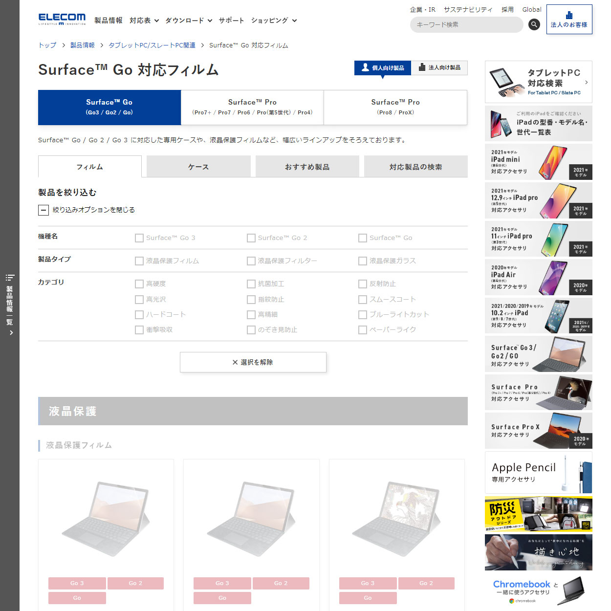 Surface™ Go 対応フィルム｜エレコム株式会社 ELECOM