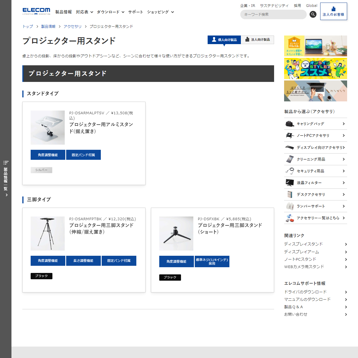 プロジェクター用スタンド｜エレコム株式会社 ELECOM