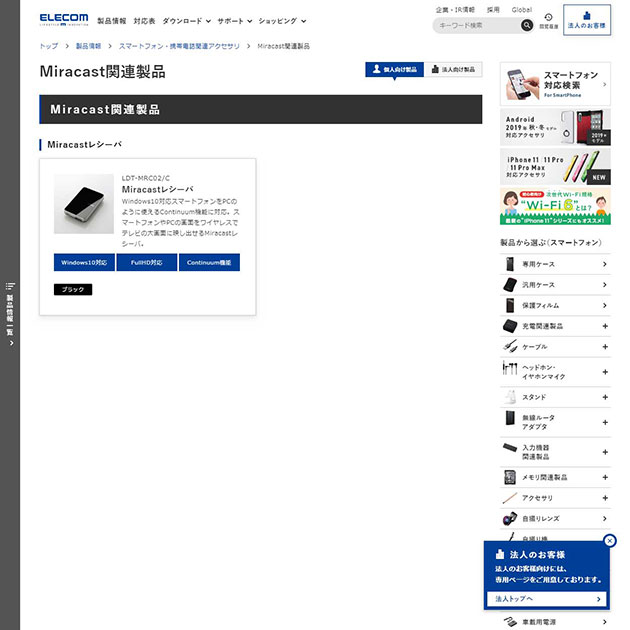 Miracast関連製品|エレコム株式会社 ELECOM Miracast関連製品|エレコム株式会社 ELECOM