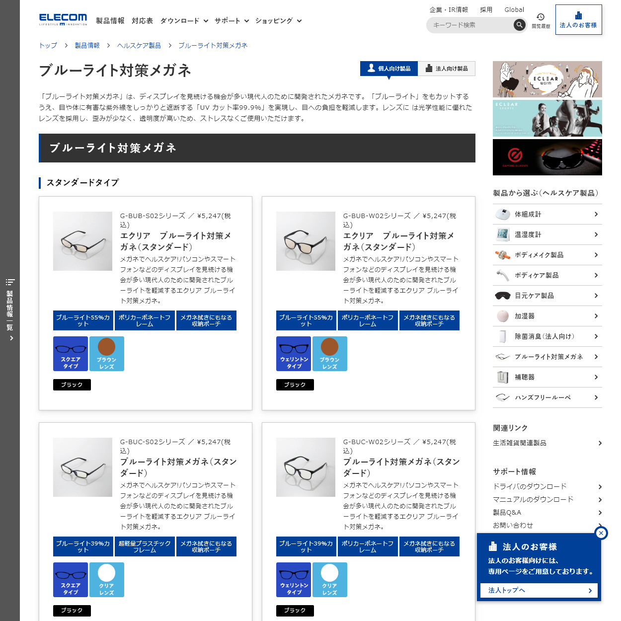 ブルーライト対策メガネ｜エレコム株式会社 ELECOM