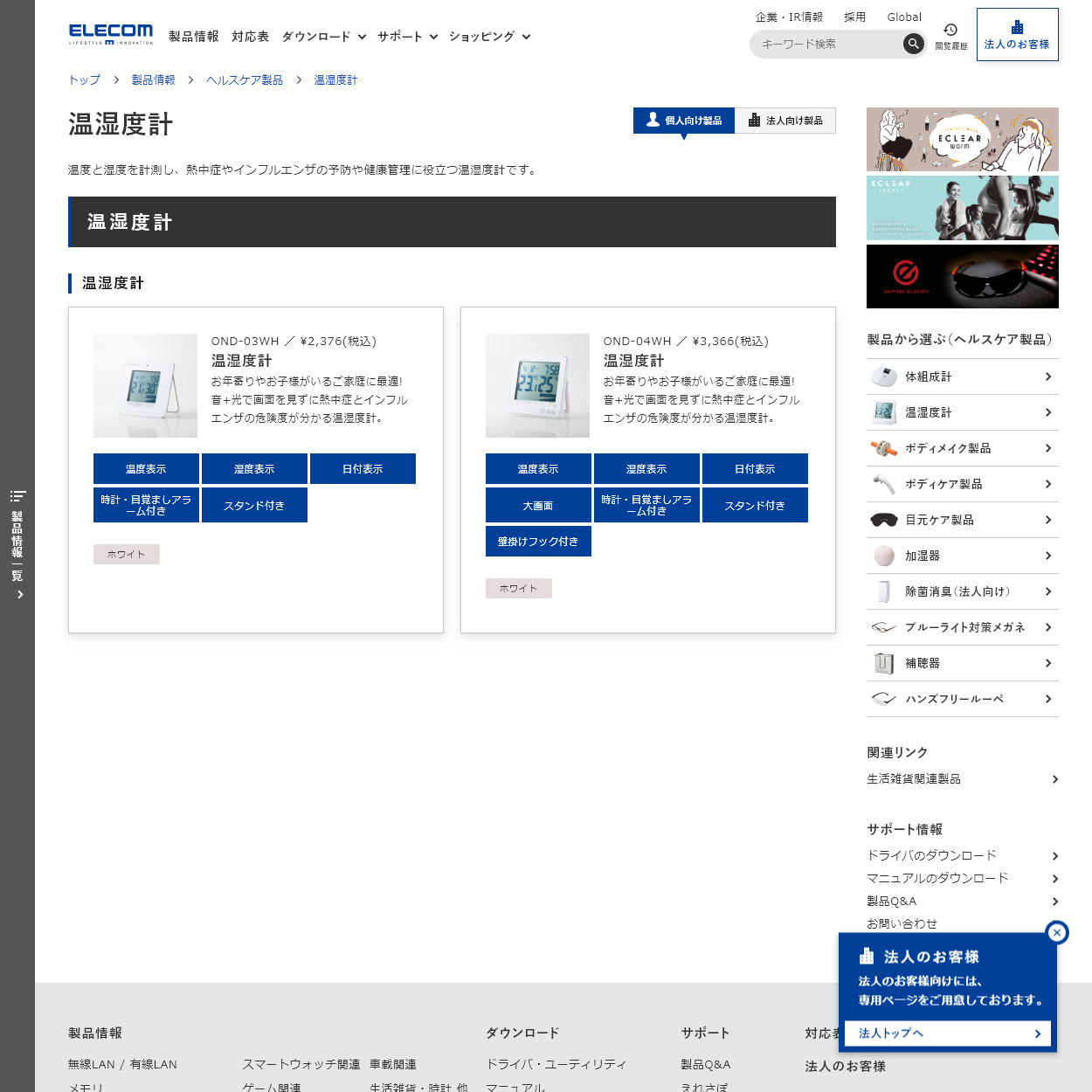 温湿度計 温湿度計 エレコム株式会社 Elecom