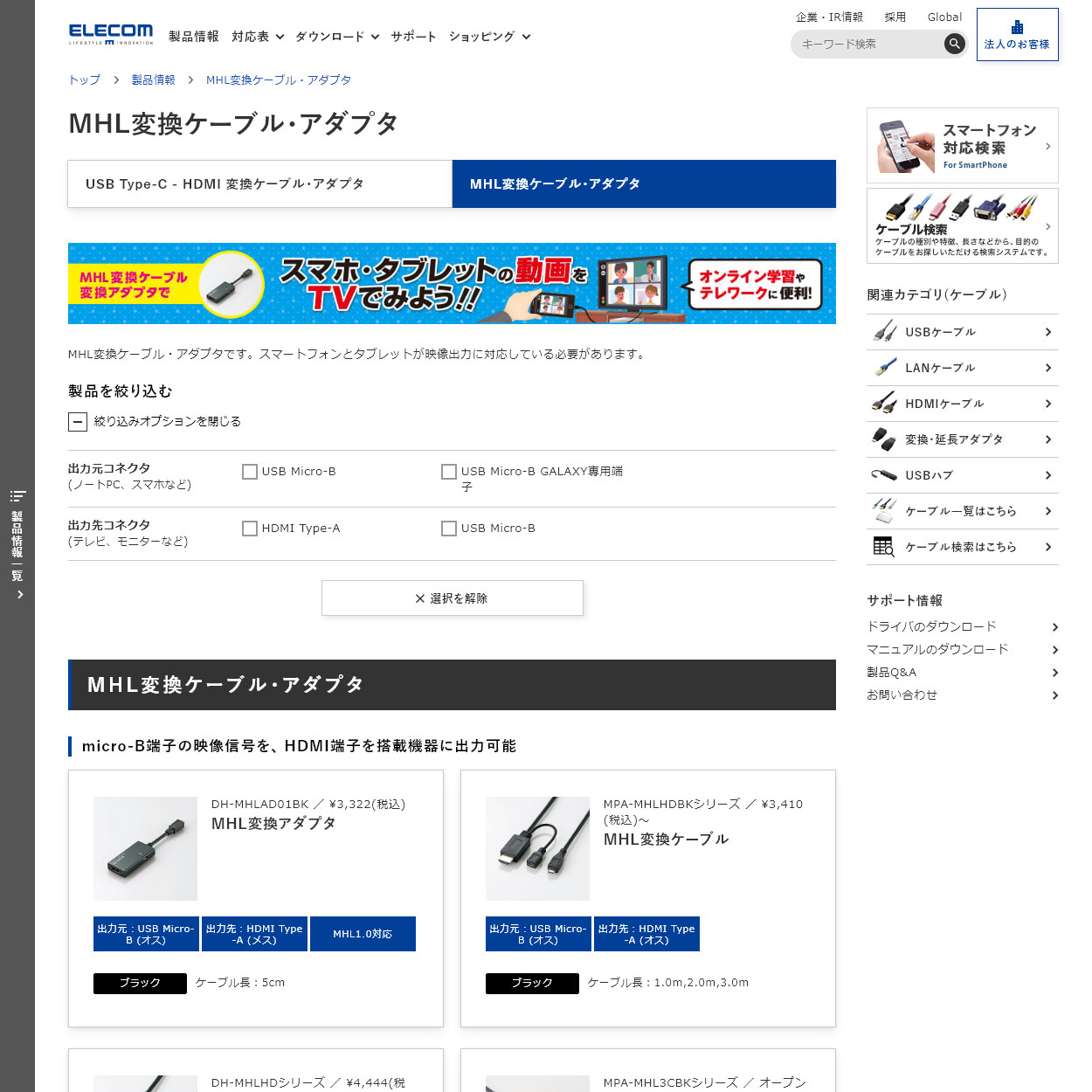 MHL変換ケーブル・アダプタ  エレコム株式会社 ELECOM