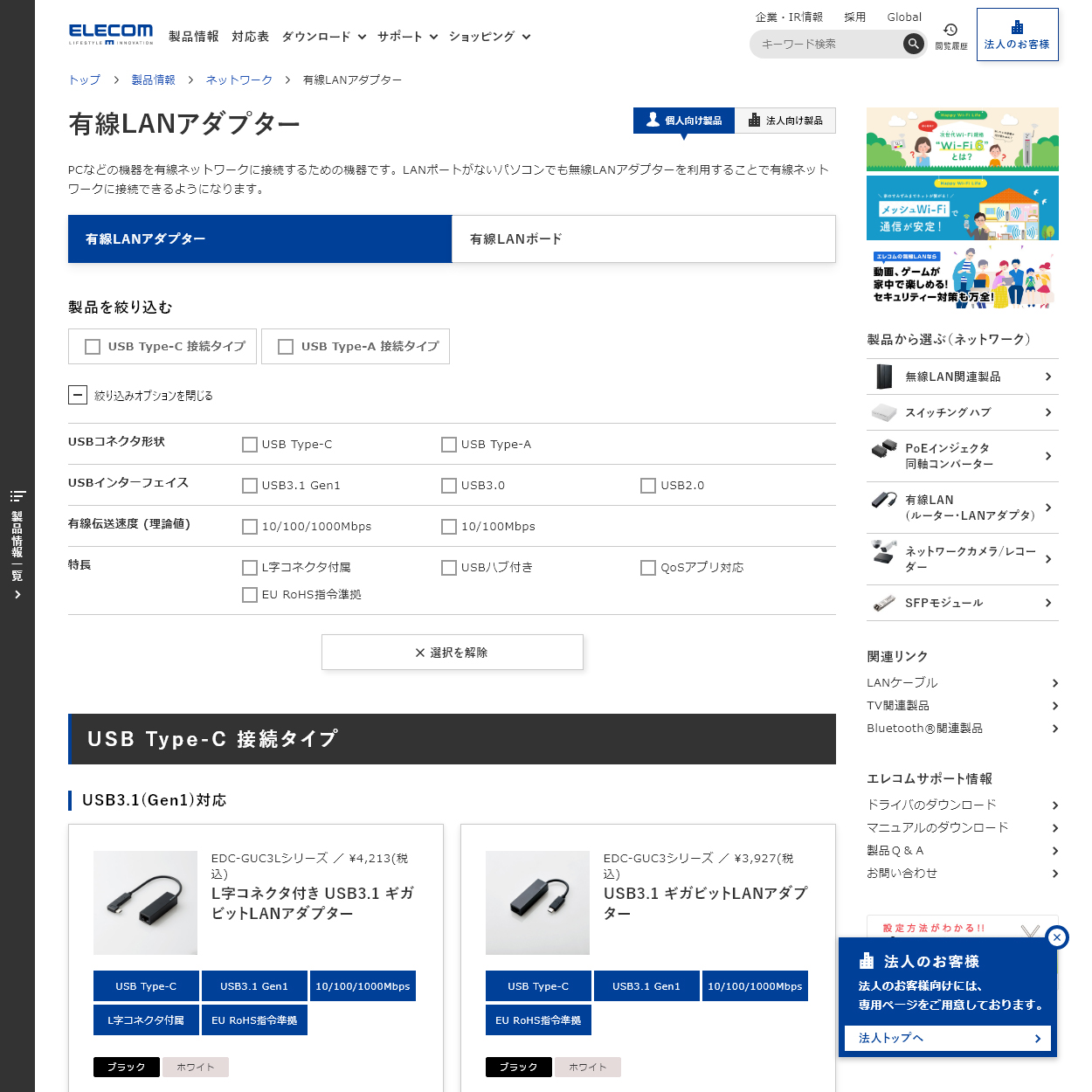 Wired LAN adapter | ELECOM CO., LTD. ELECOM Wired LAN adapter | ELECOM CO., LTD. ELECOM