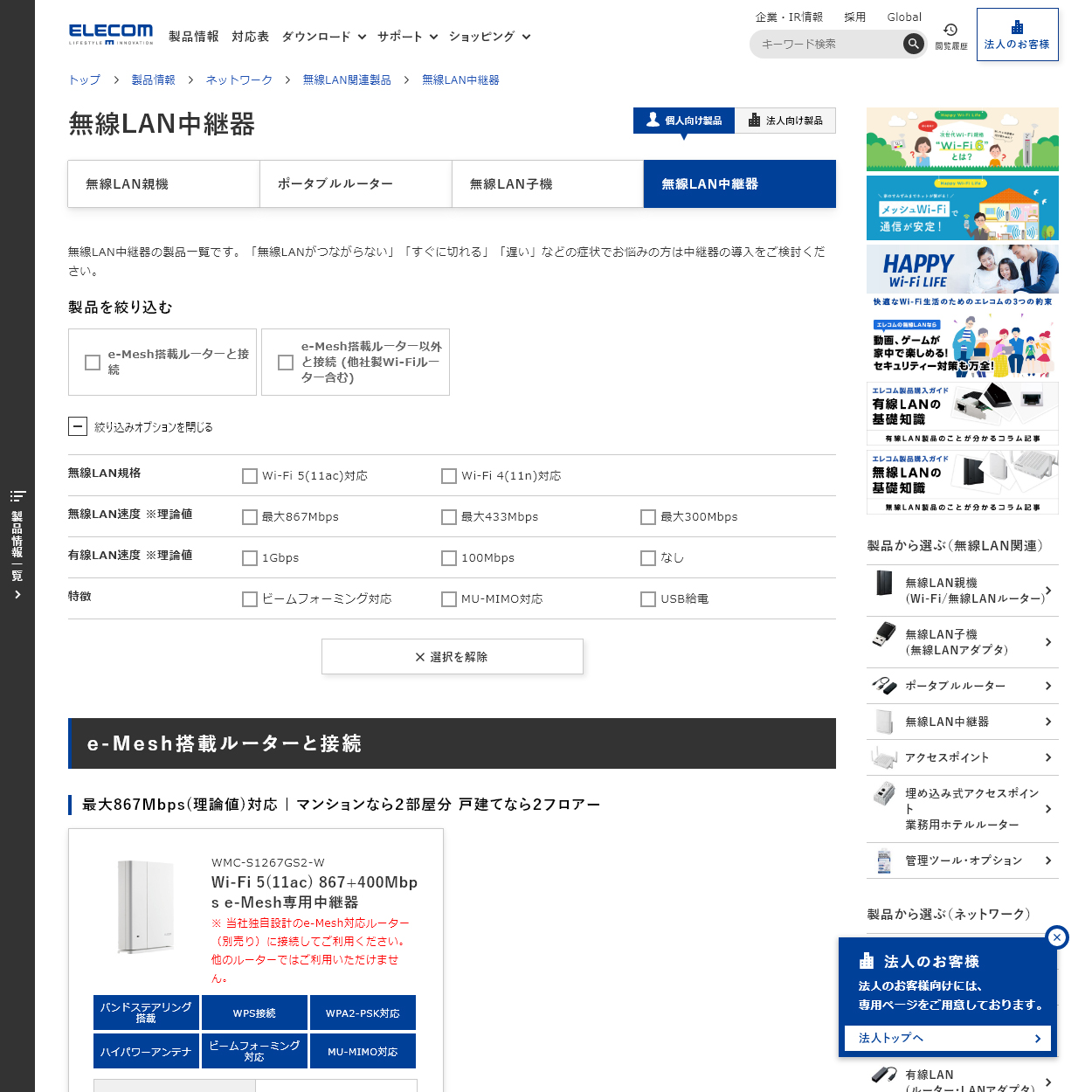 Wireless Lan Repeater Elecom Co Ltd Elecom