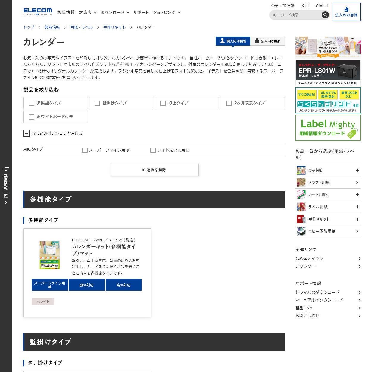 カレンダー｜エレコム株式会社 ELECOM