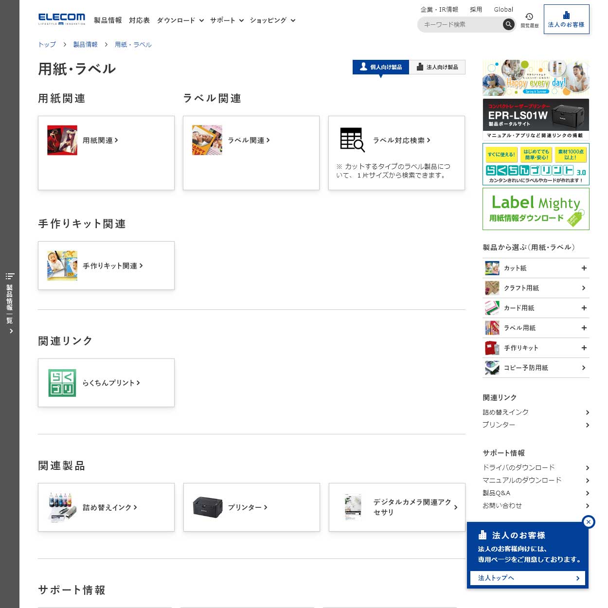 用紙 ラベル 用紙 ラベル エレコム株式会社 Elecom