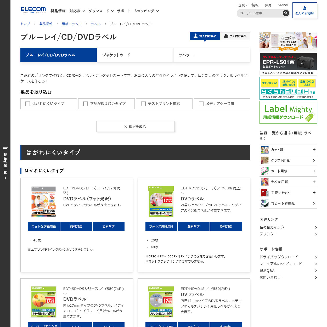 ブルーレイ Cd Dvdラベル ブルーレイ Cd Dvdラベル エレコム株式会社 Elecom