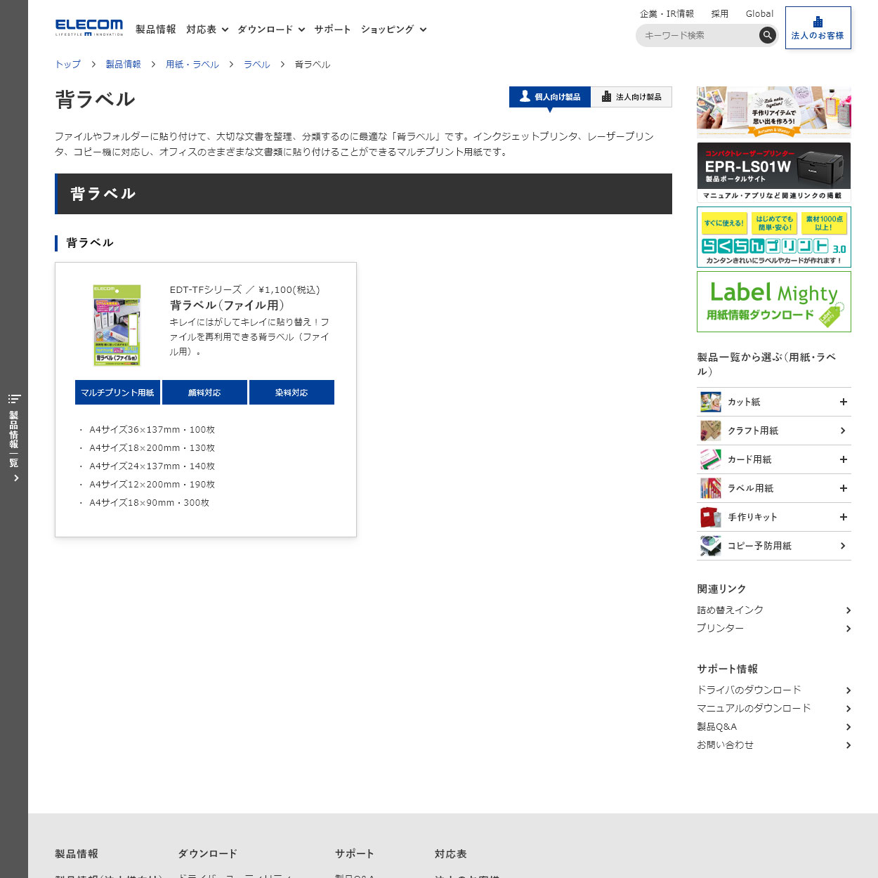 メーカー包装済】 エレコム ラベルシール ファイル用 背表紙 A4 13面 10枚入り EDT-TF13 discoversvg.com