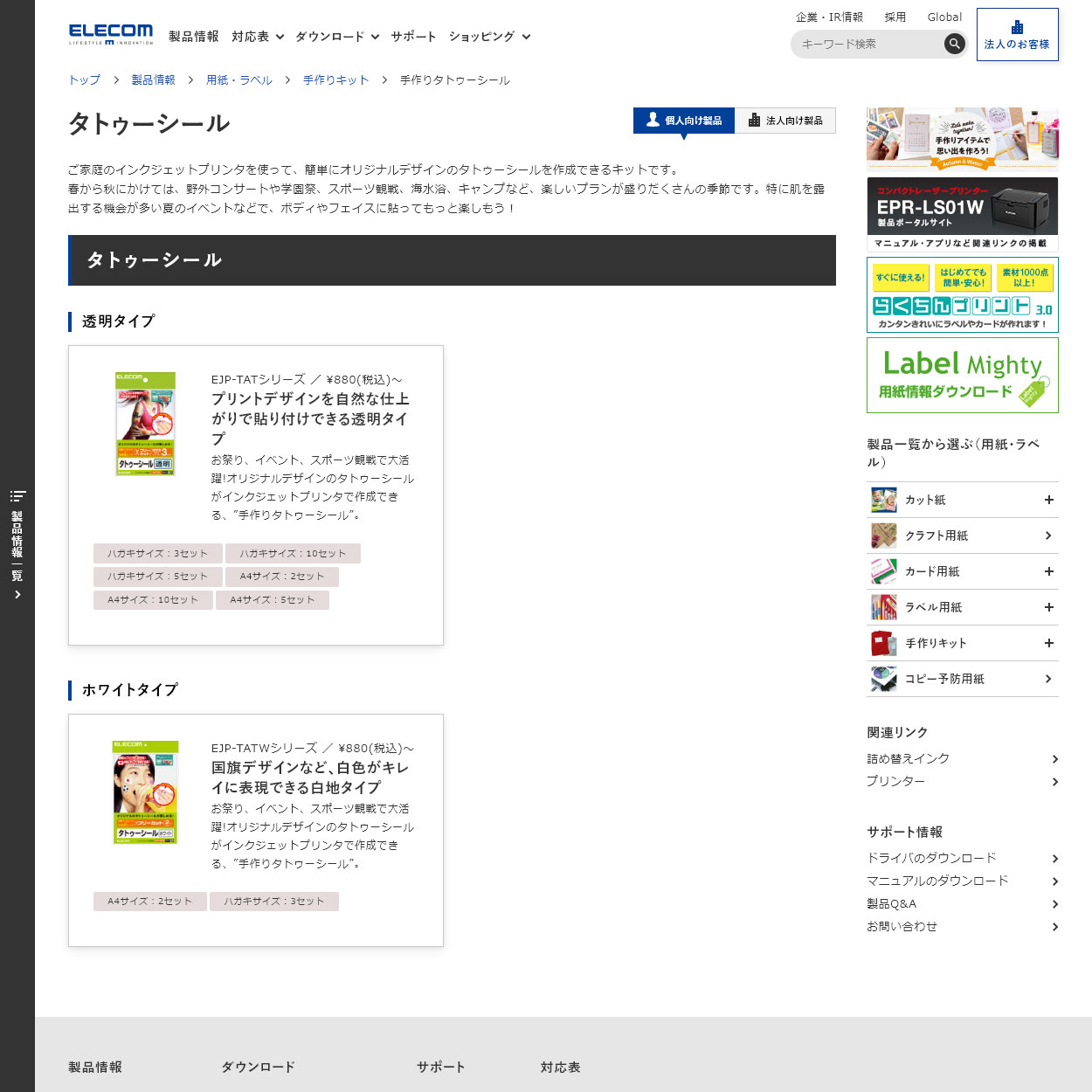 タトゥーシール タトゥーシール エレコム株式会社 Elecom タトゥーシール タトゥーシール エレコム株式会社 Elecom