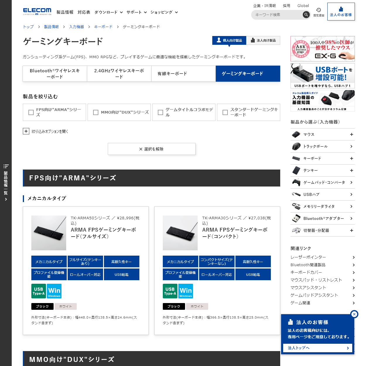 ゲーミングキーボード｜エレコム株式会社 ELECOM