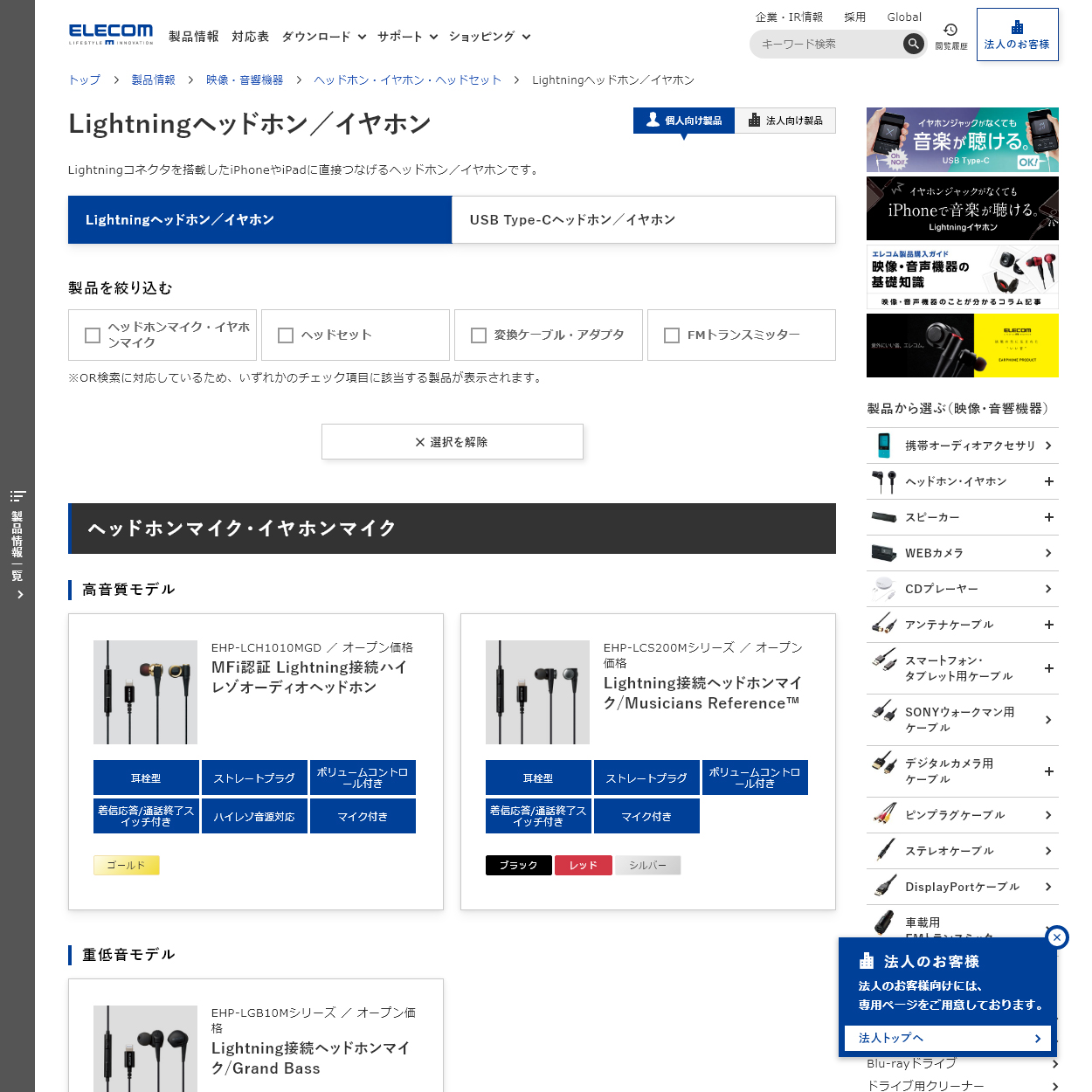 Lightningヘッドホン イヤホン 映像 音響機器 エレコム株式会社 Elecom