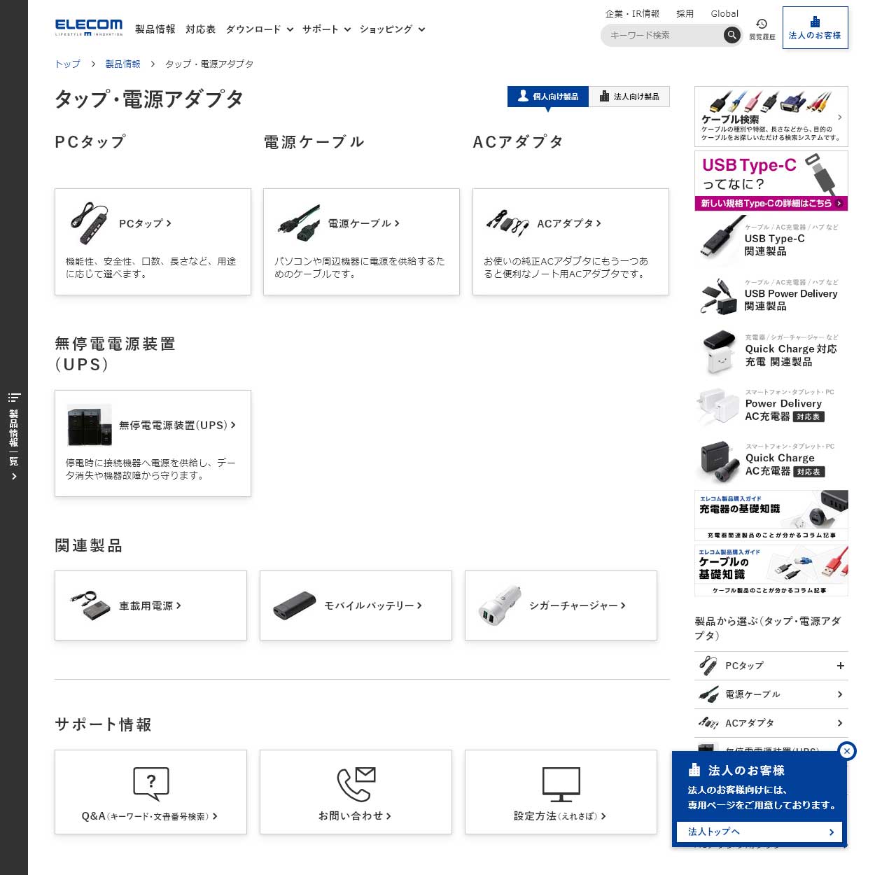 Tap, power supply adapter | ELECOM CO., LTD. ELECOM