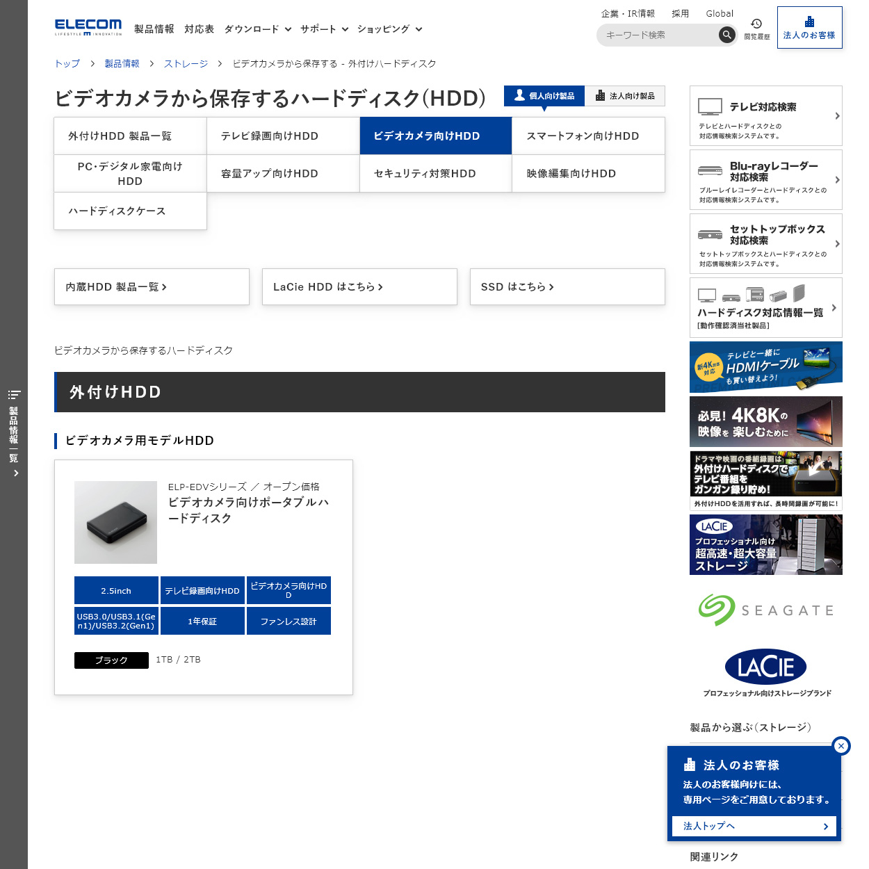 ビデオカメラから保存する 外付けハードディスク エレコム株式会社 Elecom