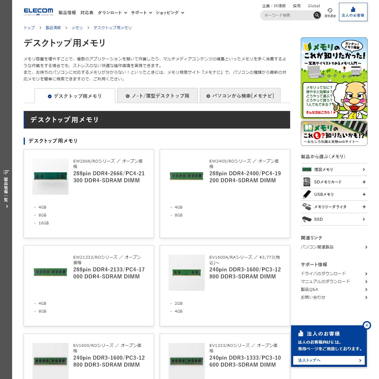 デスクトップ用メモリ デスクトップ用メモリ エレコム株式会社 Elecom