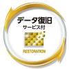 データ復旧