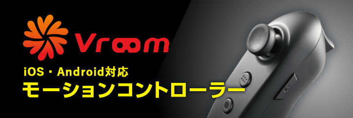 Vr関連製品 エレコム株式会社 Elecom