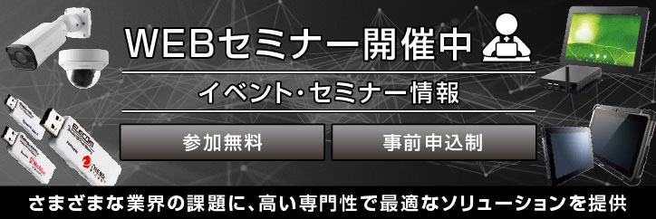 イベント・セミナー情報