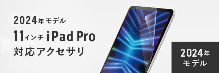 11インチ iPad Pro(M4)（2024年モデル）