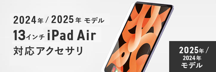 13インチ iPad Air(M2)（2024年モデル）