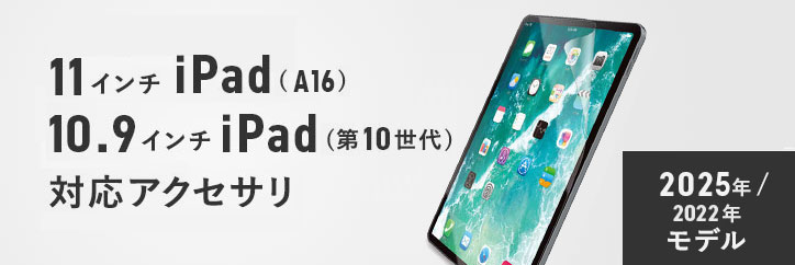 iPad 第10世代(2022年モデル)