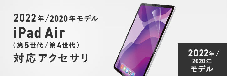 iPad Air（第4世代）(2020年モデル)
