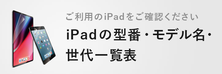 iPad的型号、型号名、代一览表