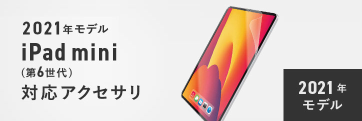 iPad mini(2021年型号)