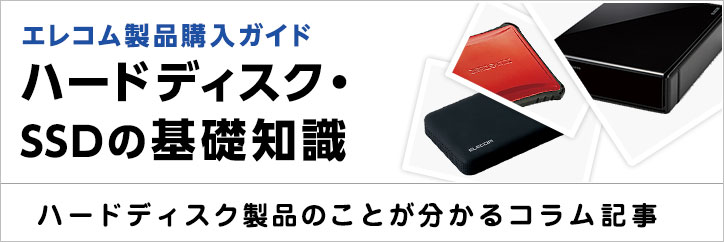 硬盘、SSD的基础知识