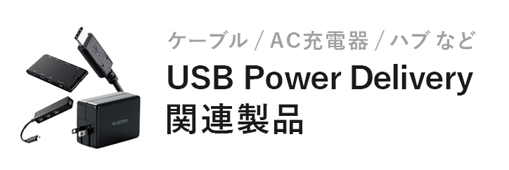 USB Power Delivery支持产品