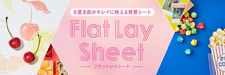 Flat Lay Sheet(平地花环席) | #放，画漂亮地映照的背景座席