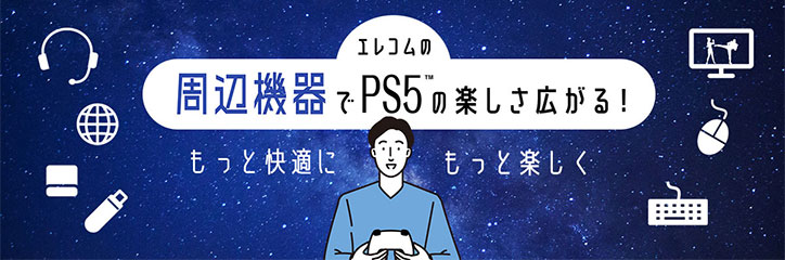 面向PlayStation 5产品