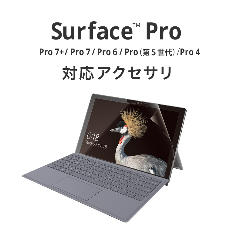 支持Surface Pro的配饰