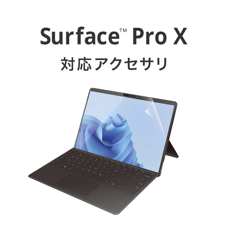 支持Surface Pro X的配饰