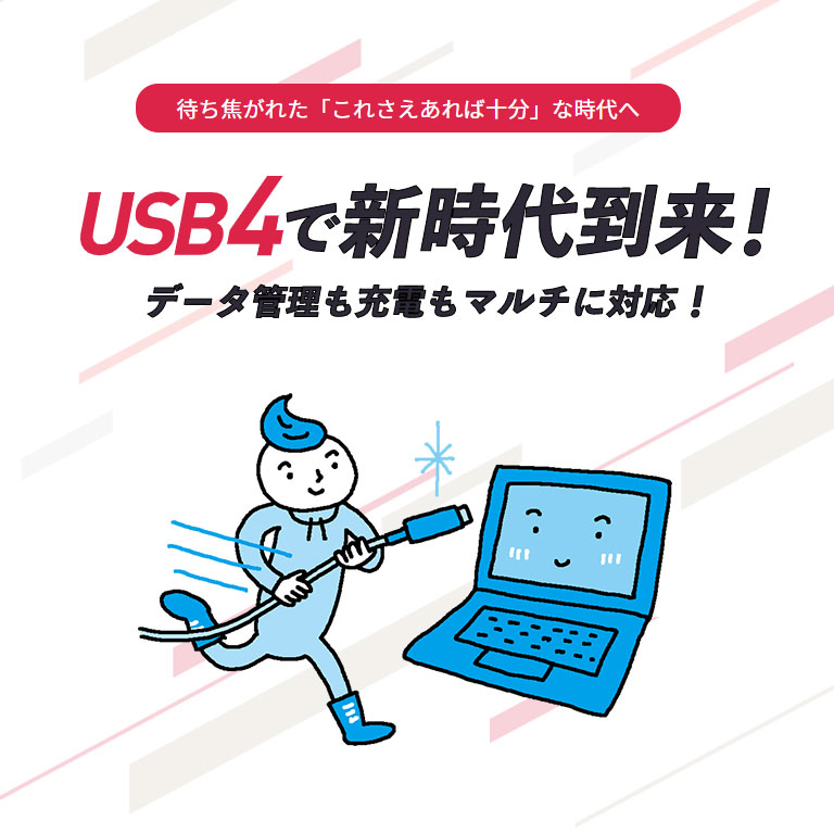 在USB4新时代到来！数据管理和充电支持多重！